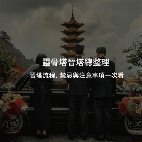 捧骨灰罈禁忌|進晉塔禁忌看這裡！進塔注意事項、拜拜須知、疏文範例一次.